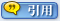 引用文章